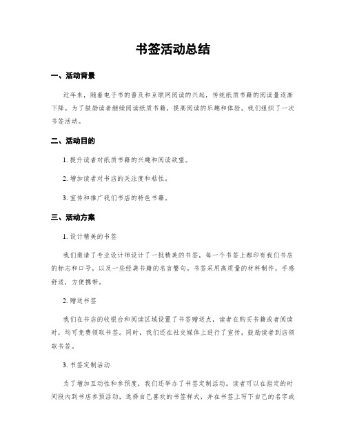 书签活动总结