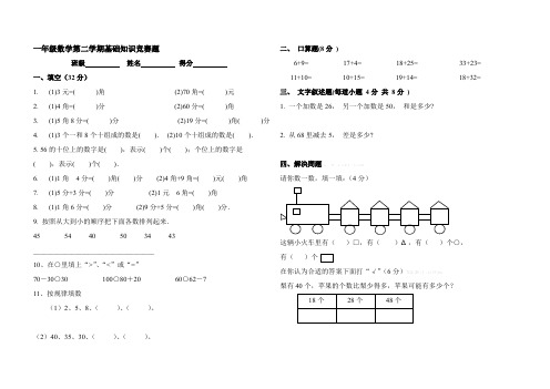 一年级数学第二学期基础知识竞赛题
