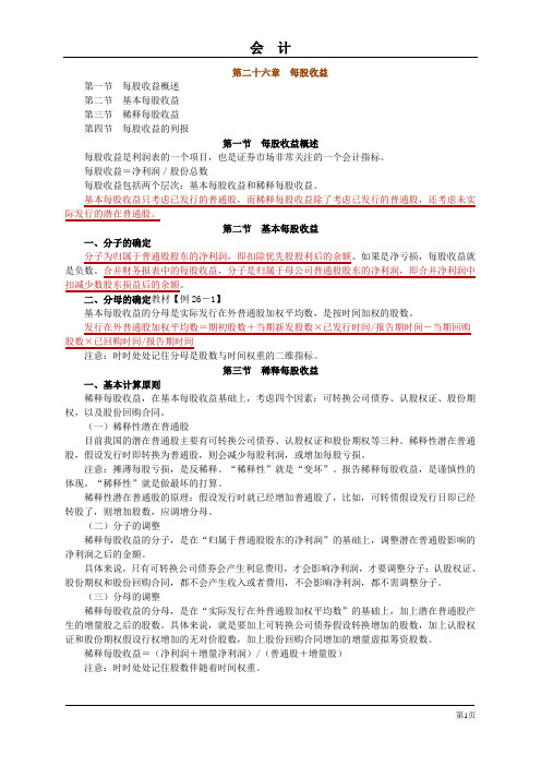 每股收益讲义