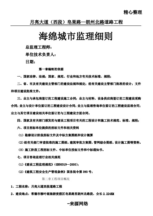 海绵城市监理细则条例