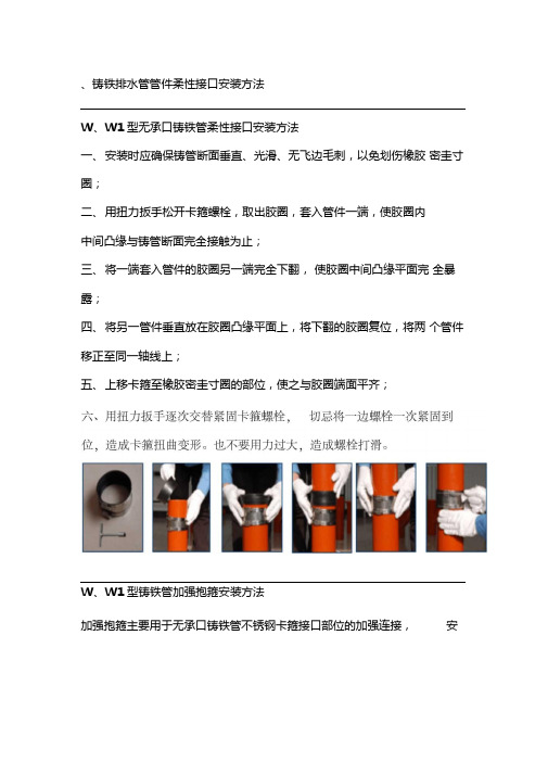 柔性铸铁管接口安装方法