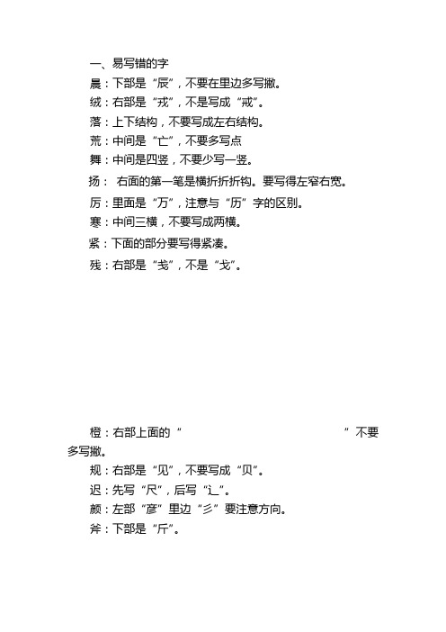 易错字及课文(1)