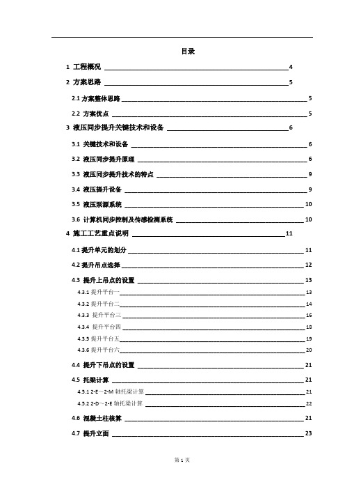 钢结构液压同步提升