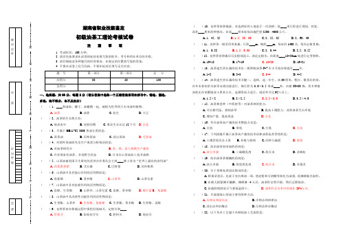职业技能鉴定试卷初级油茶工理论考核试卷A