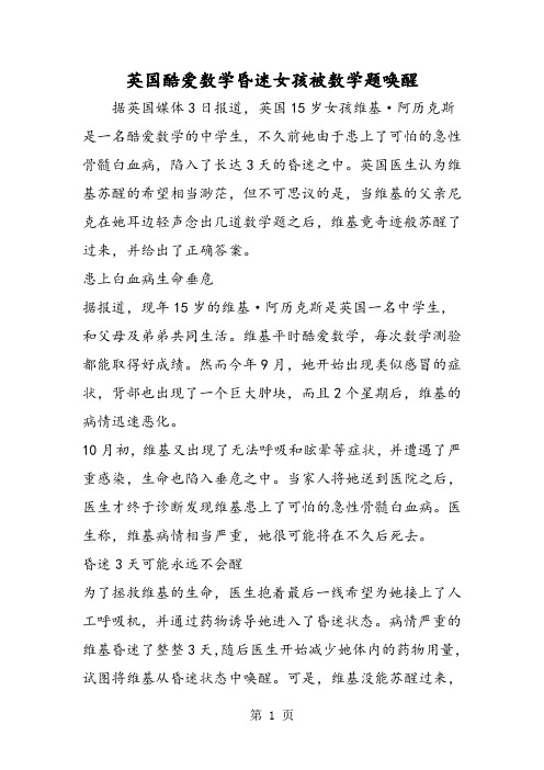 2019英国酷爱数学昏迷女孩被数学题唤醒语文