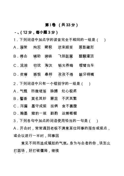 2020高三语文上学期期末检测题及答案