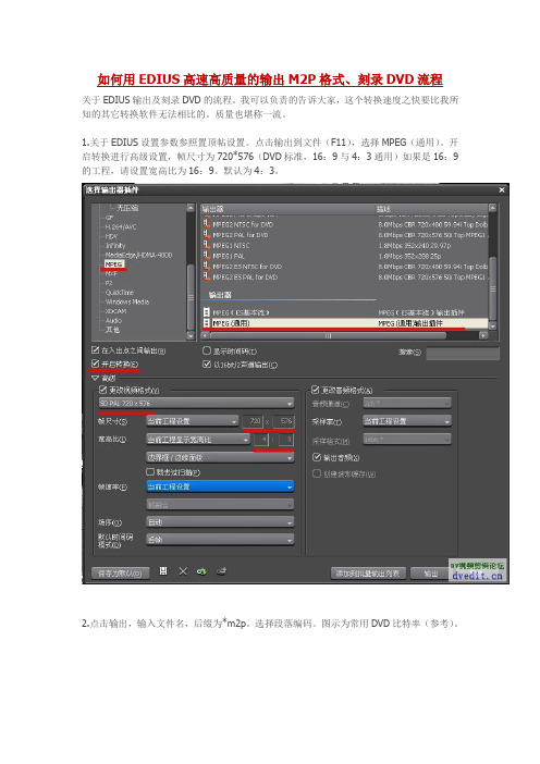 用EDIUS高速高质量的输出M2P格式