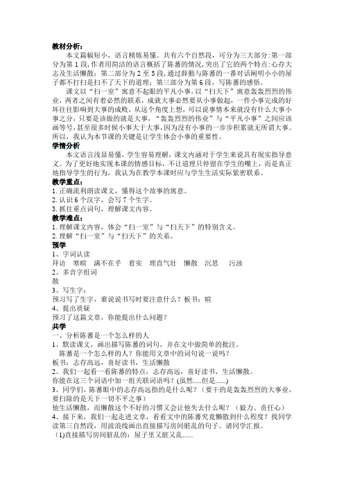 扫一室与扫天下