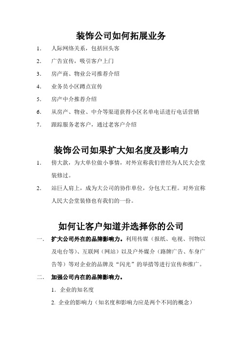 装饰公司如何拓展业务