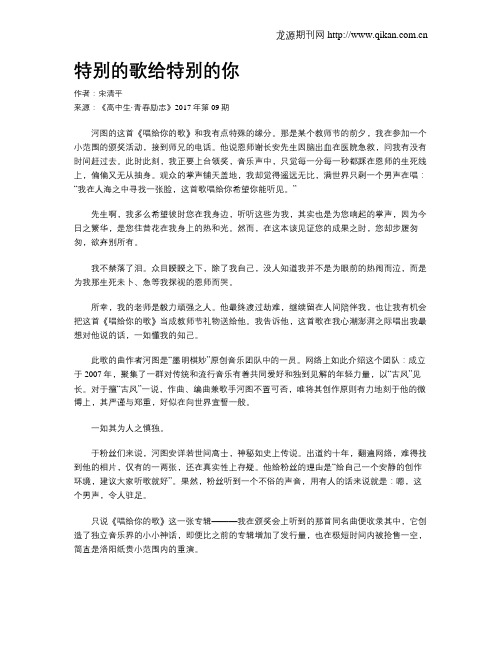 特别的歌给特别的你