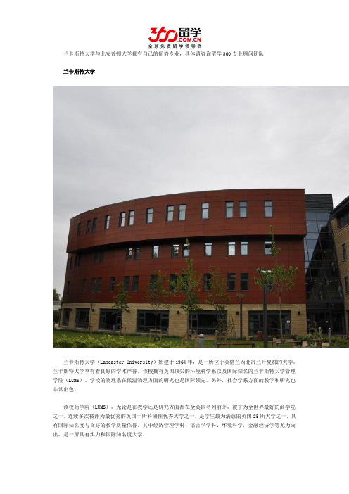 兰卡斯特大学与北安普顿大学哪个好