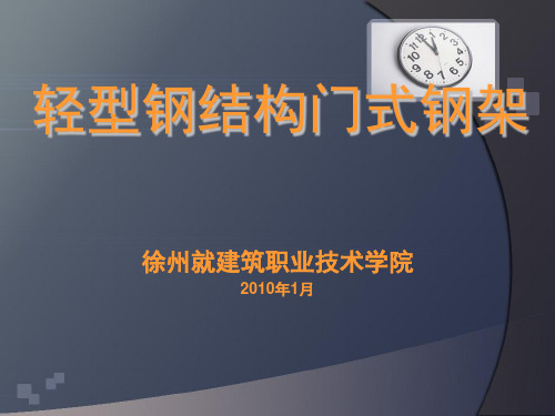 轻型钢结构门式钢架.