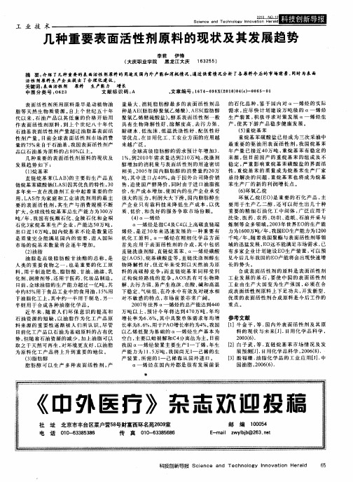几种重要表面活性剂原料的现状及其发展趋势
