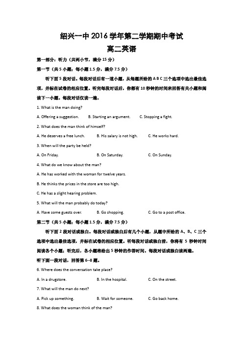 浙江省绍兴市第一中学2016-2017学年高二下学期期中考试英语试题-Word版含答案