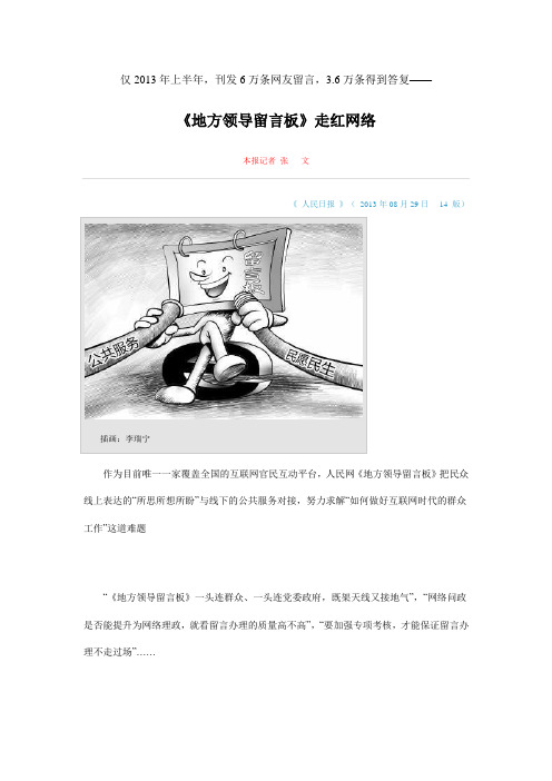 地方领导留言板 走红网络