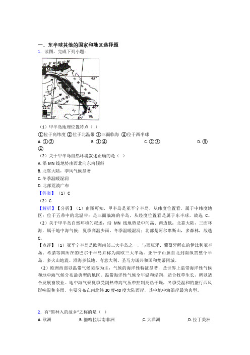 初中地理试卷 东半球其他的国家和地区题分类汇编(及答案)