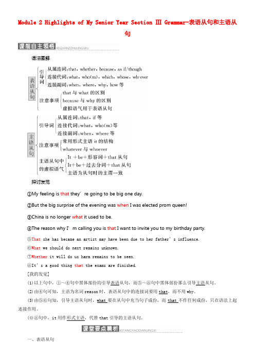 2017_2018学年高中英语Module2HighlightsofMySeniorYearSect
