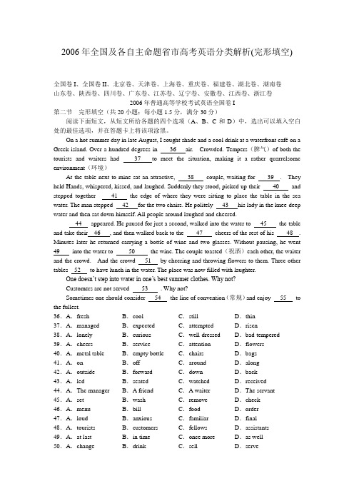2006高考部分完形填空及答案解析
