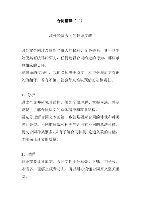 (完整版)合同翻译(二)