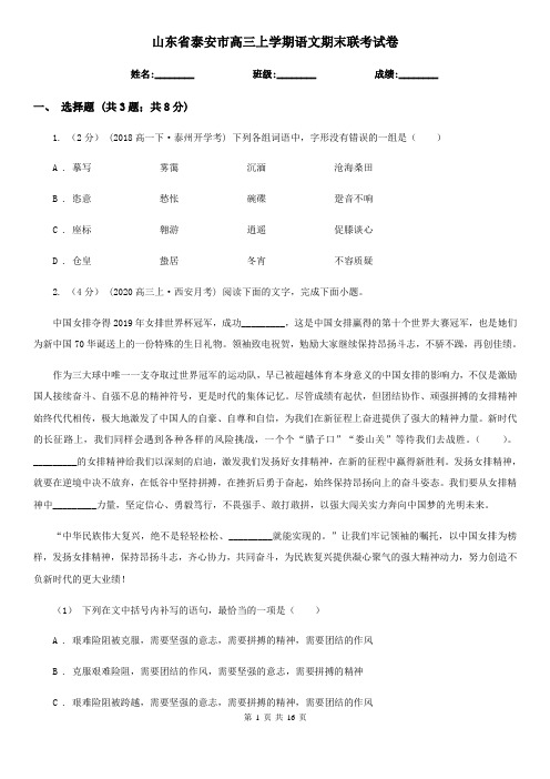 山东省泰安市高三上学期语文期末联考试卷