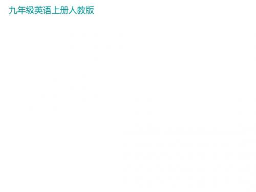人教版九年级英语全册课件：Unit 3