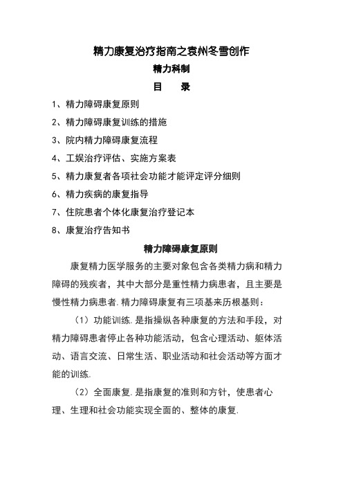 精神康复治疗指南
