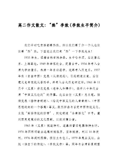 高二作文散文：“熬”李敖(李敖生平简介)