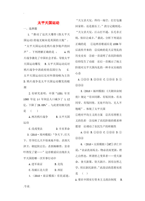 高考历史 太平天国运动练习 新人教版