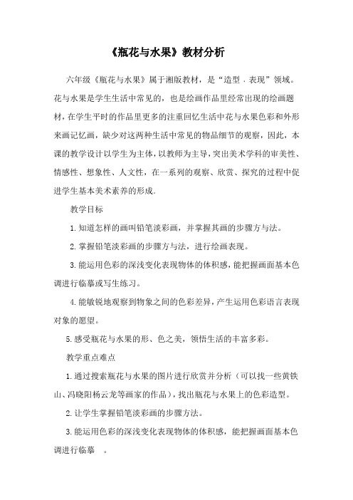 5.瓶花与水果