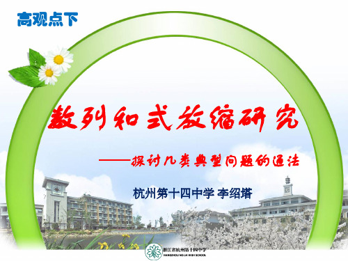 数列和式放缩研究