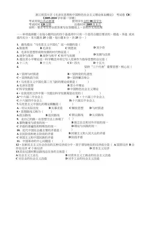 浙江师范大学毛概期末复习毛概5.docx