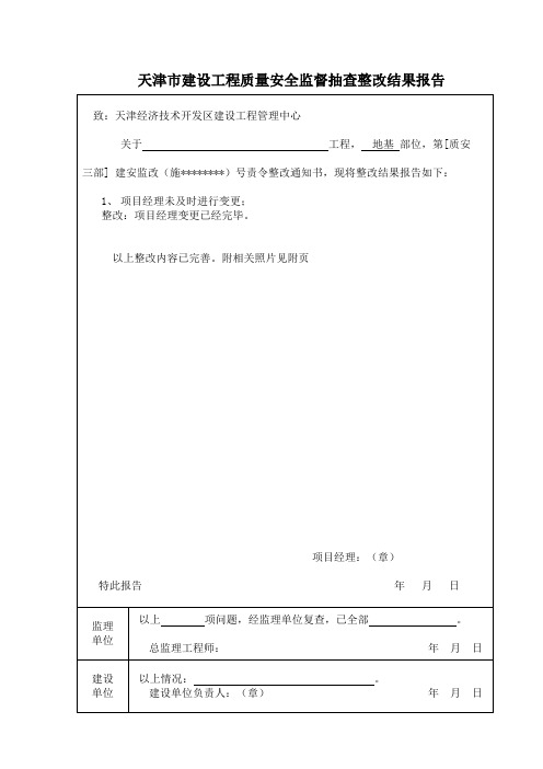 质监站整改单回复