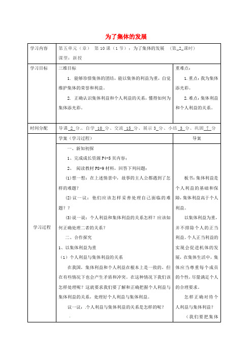 八年级政治下册第10课我与集体共发展第2框为了集体的发展导学案(无答案)鲁人版六三制