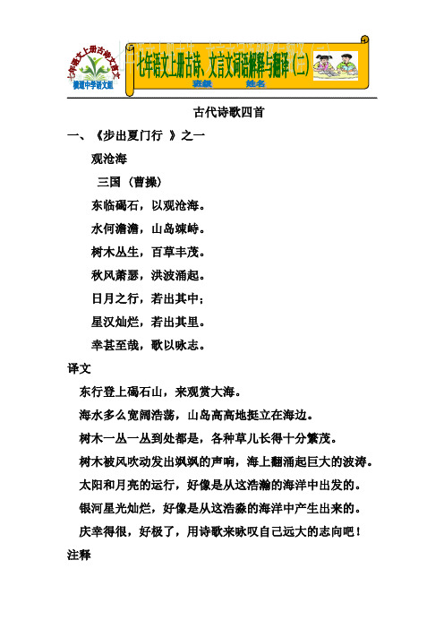 七年语文上册古诗文言文词语解释与翻译(二)