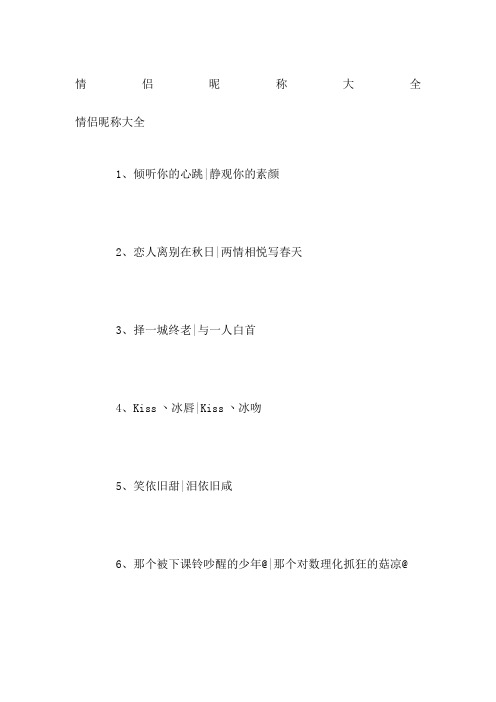 情侣昵称大全