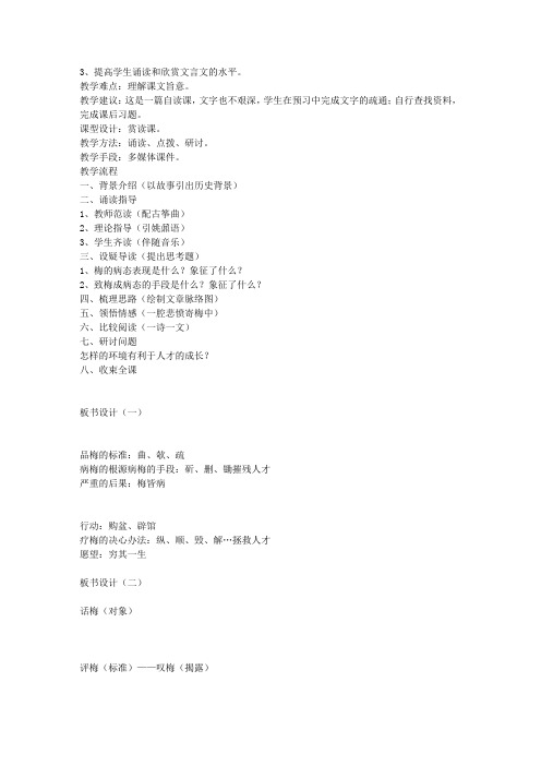 《病梅馆记》教案(一)                          于慧琦_(教师中心稿)-教学教案