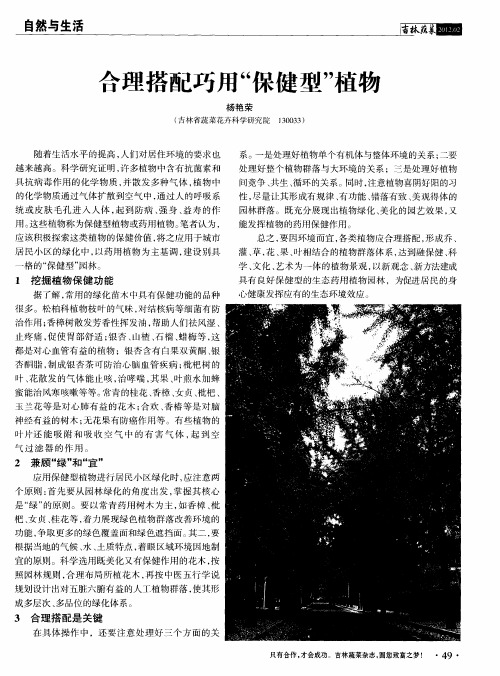 合理搭配巧用“保健型”植物