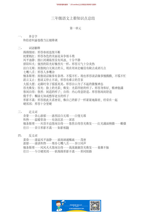 沪教版 三年级上册 语文知识点总结