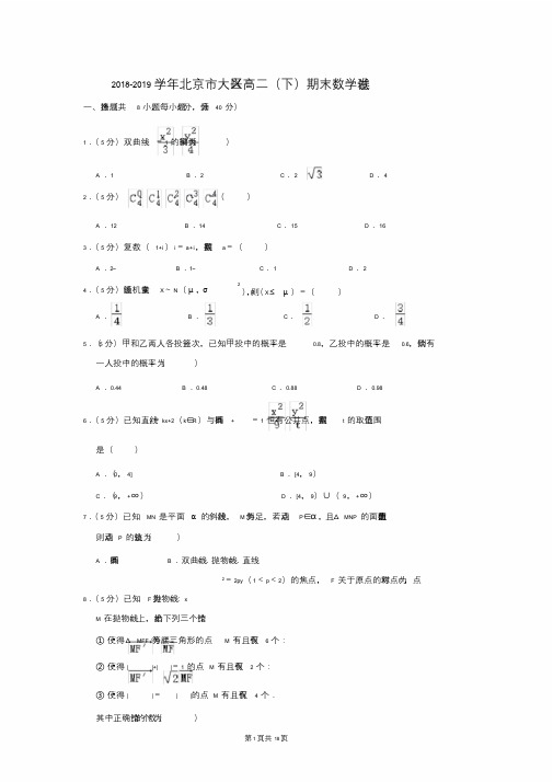 2018-2019学年北京市大兴区高二(下)期末数学试卷