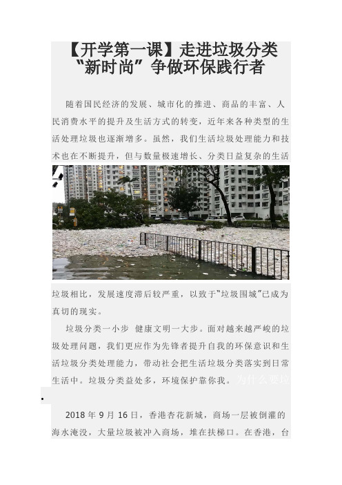 垃圾分类宣传资料 (Word版)