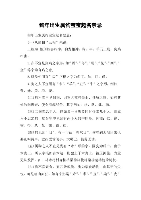 狗年出生属狗宝宝起名禁忌