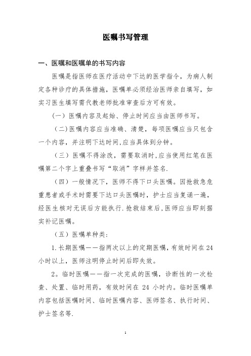 医嘱书写规则【范本模板】