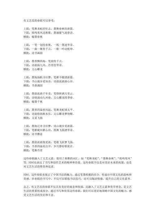 关于有文艺范的春联