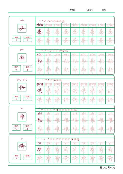 【部编版】五年级下册全套精品字帖描红-直接打印