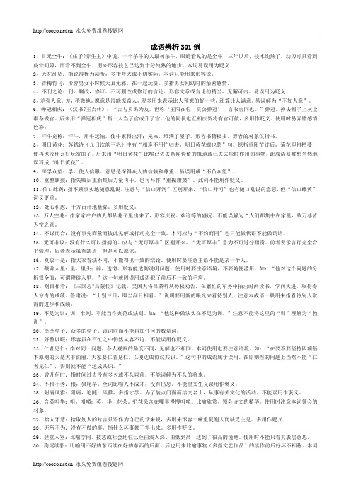 成语辨析