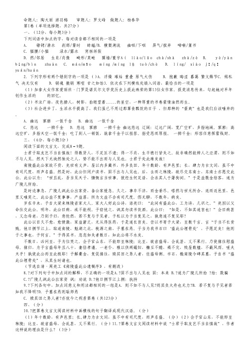 四川省泸县第九中学2014届高三迎接一模考试语文试题