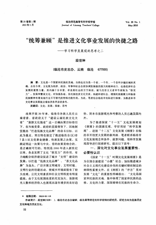 “统筹兼顾”是推进文化事业发展的快捷之路——学习科学发展观的思考之二