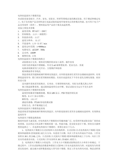 电热恒温鼓风干燥箱满足标准