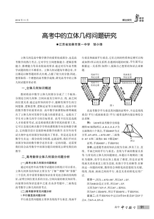 高考中的立体几何问题研究