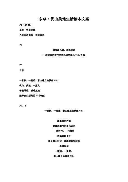 东尊·优山美地生活读本文案